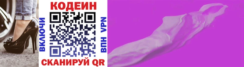 Кодеин напиток Lean (лин)  Карпинск 